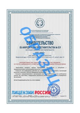 Свидетельство аккредитации РПО НЦС Дзержинск Сертификат РПО
